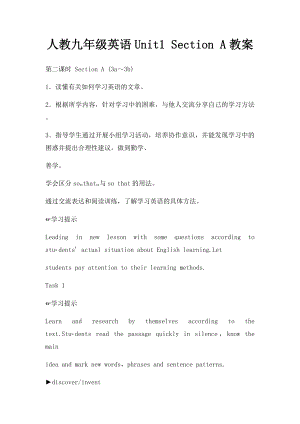 人教九年级英语Unit1 Section A教案.docx