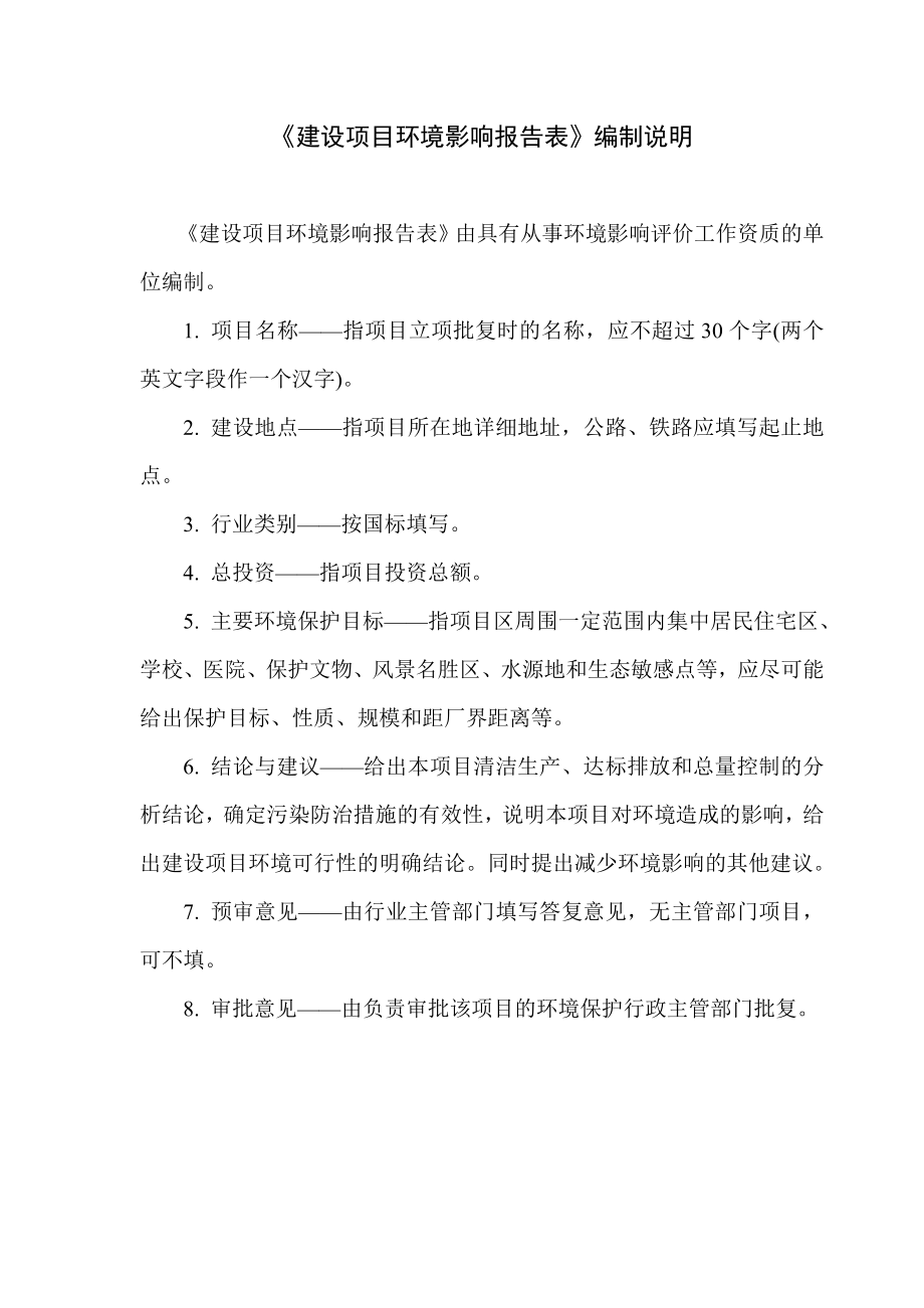 煤矸石砖厂建设项目环境影响报告表.doc_第2页