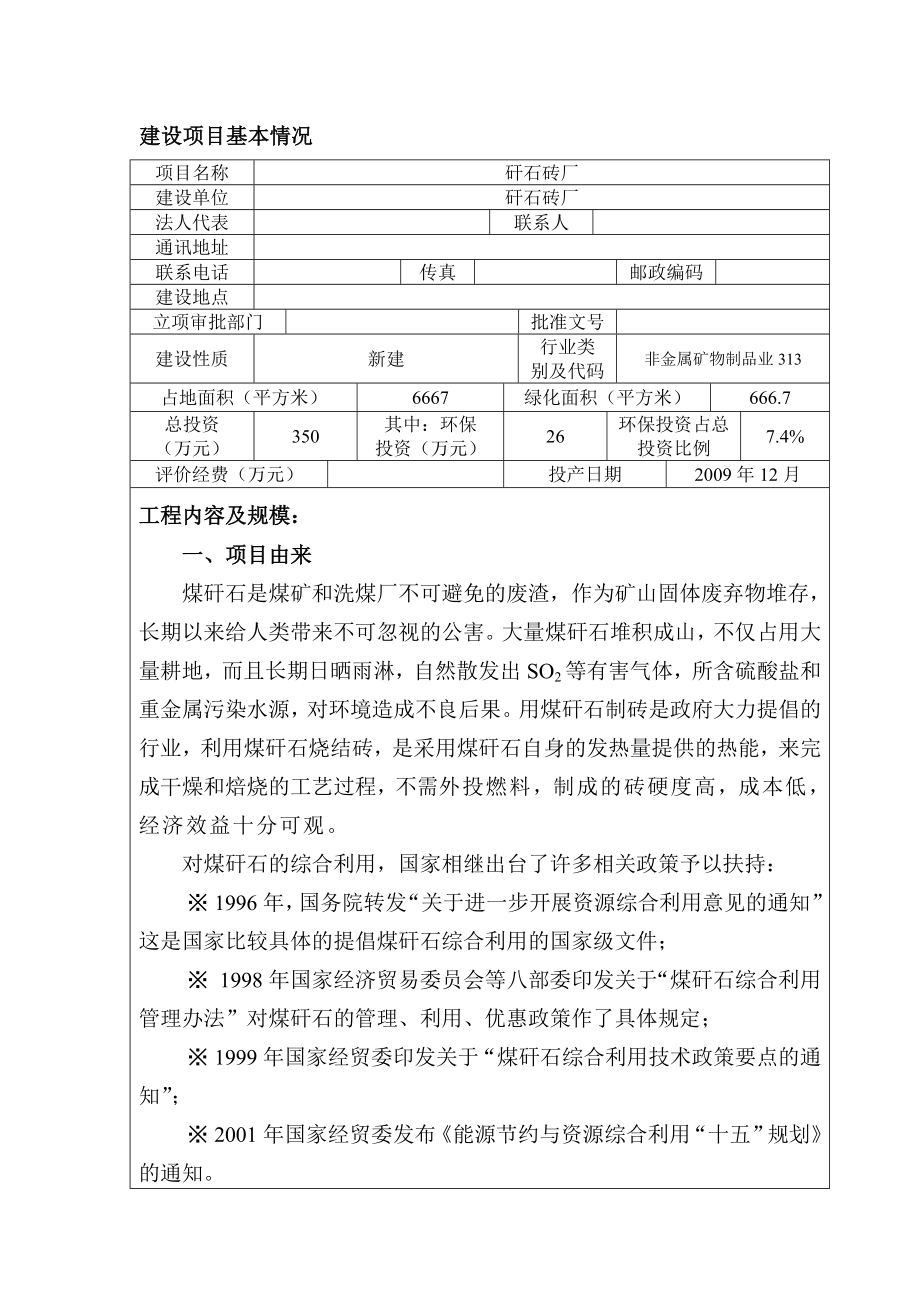 煤矸石砖厂建设项目环境影响报告表.doc_第3页