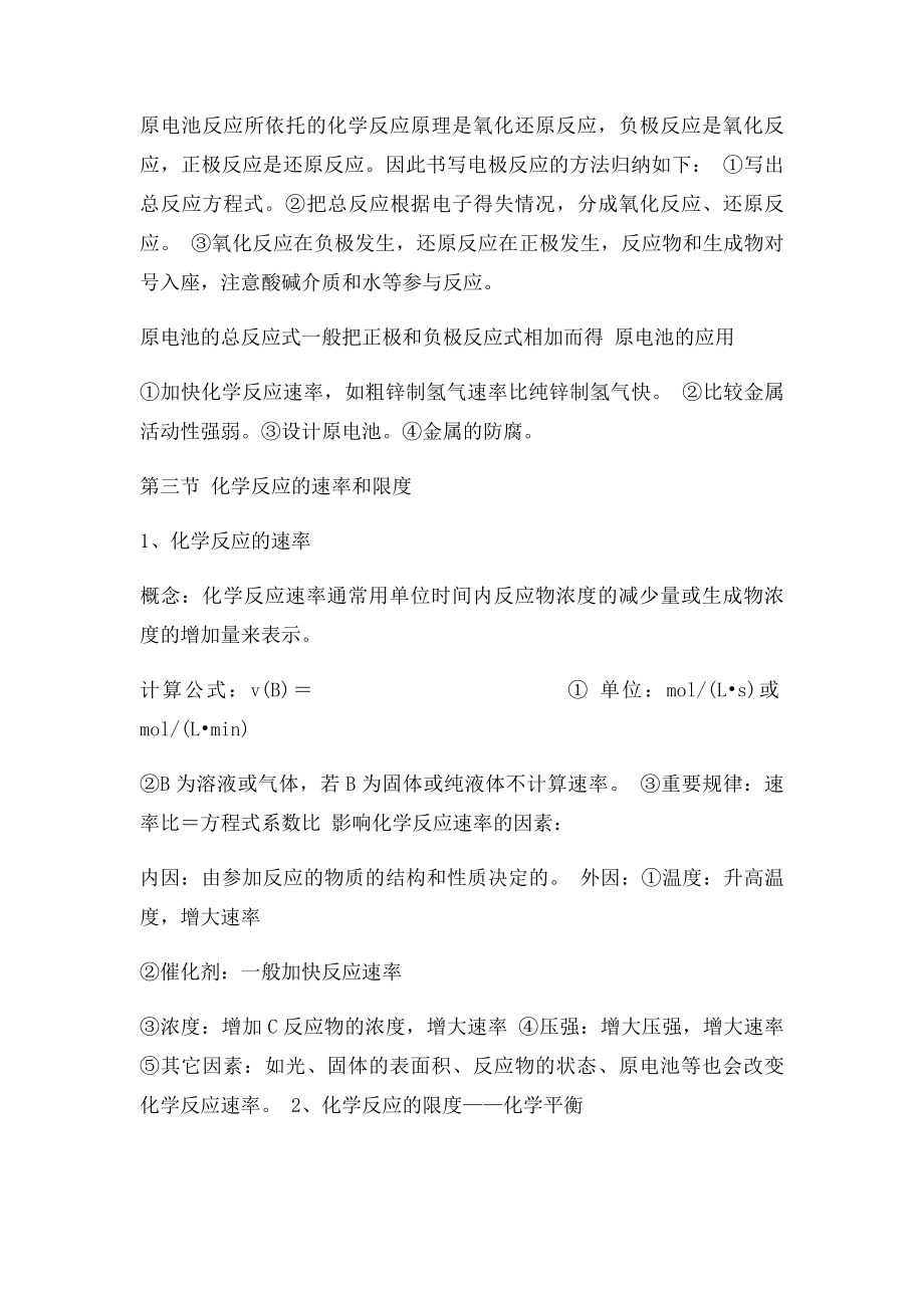 化学必修二第二章《化学反应与能量》知识点与全套练习题.docx_第3页