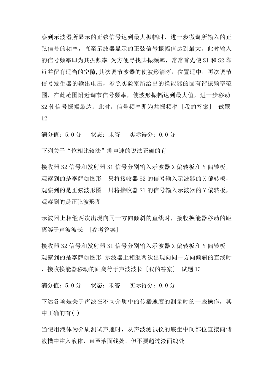 大学物理实验声速测定实验自测习题.docx_第3页