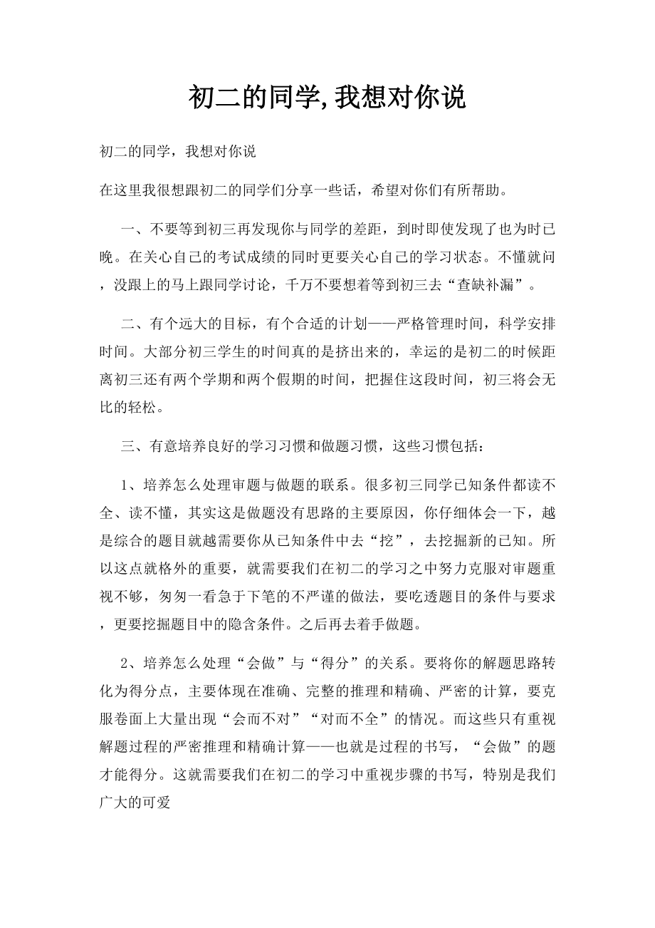 初二的同学,我想对你说.docx_第1页