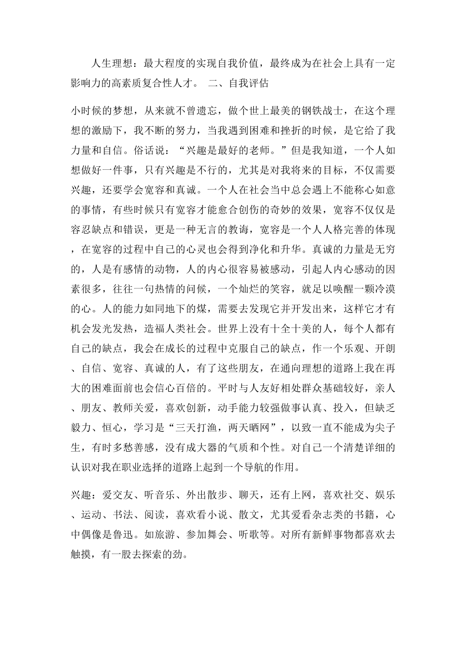 大学生职业生涯规划论文(1).docx_第2页