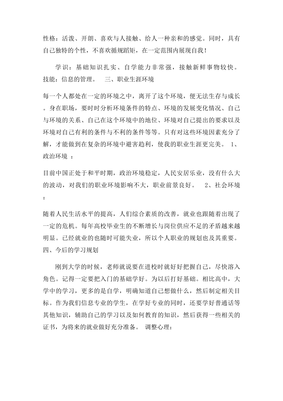 大学生职业生涯规划论文(1).docx_第3页