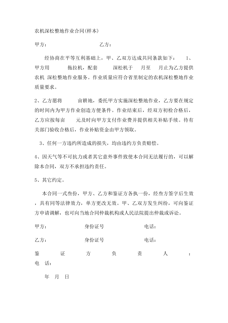 农机深松整地作业合同.docx_第2页