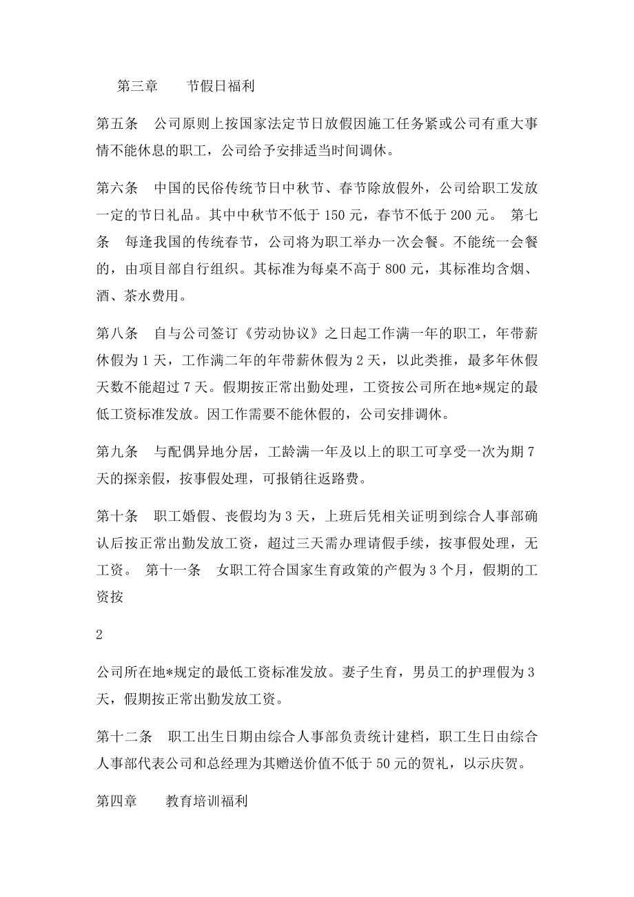 公司职工福利管理制度.docx_第2页