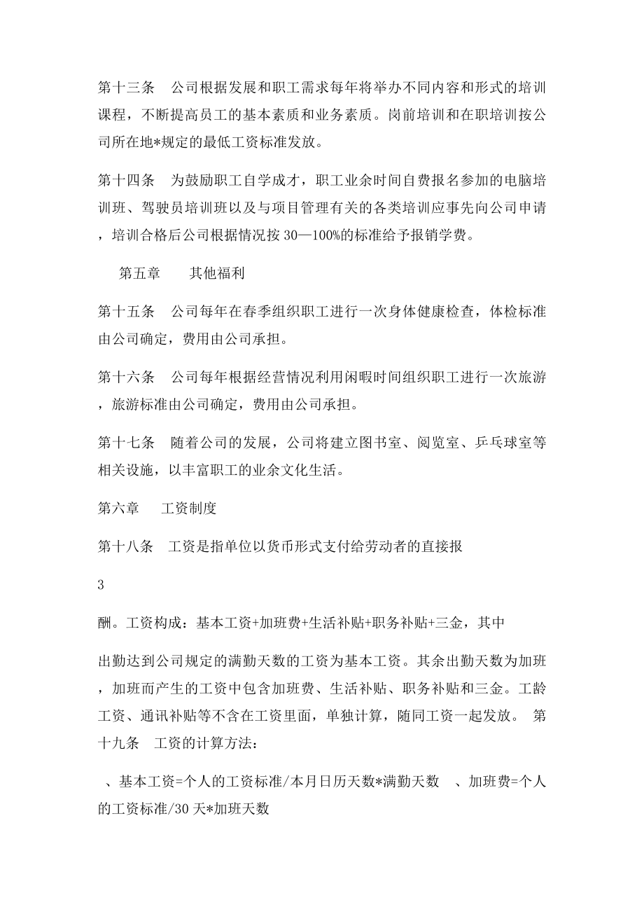 公司职工福利管理制度.docx_第3页