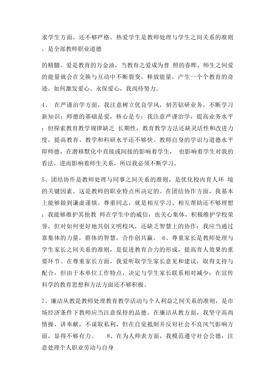 十查十纠剖析材料.docx_第2页