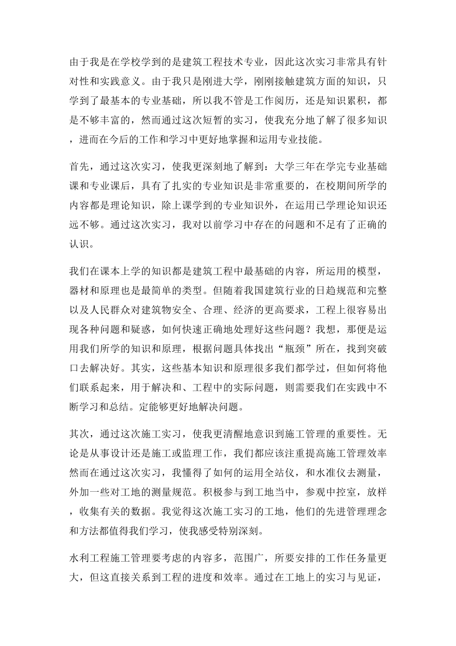 大学生寒假实习报告范文两篇.docx_第2页