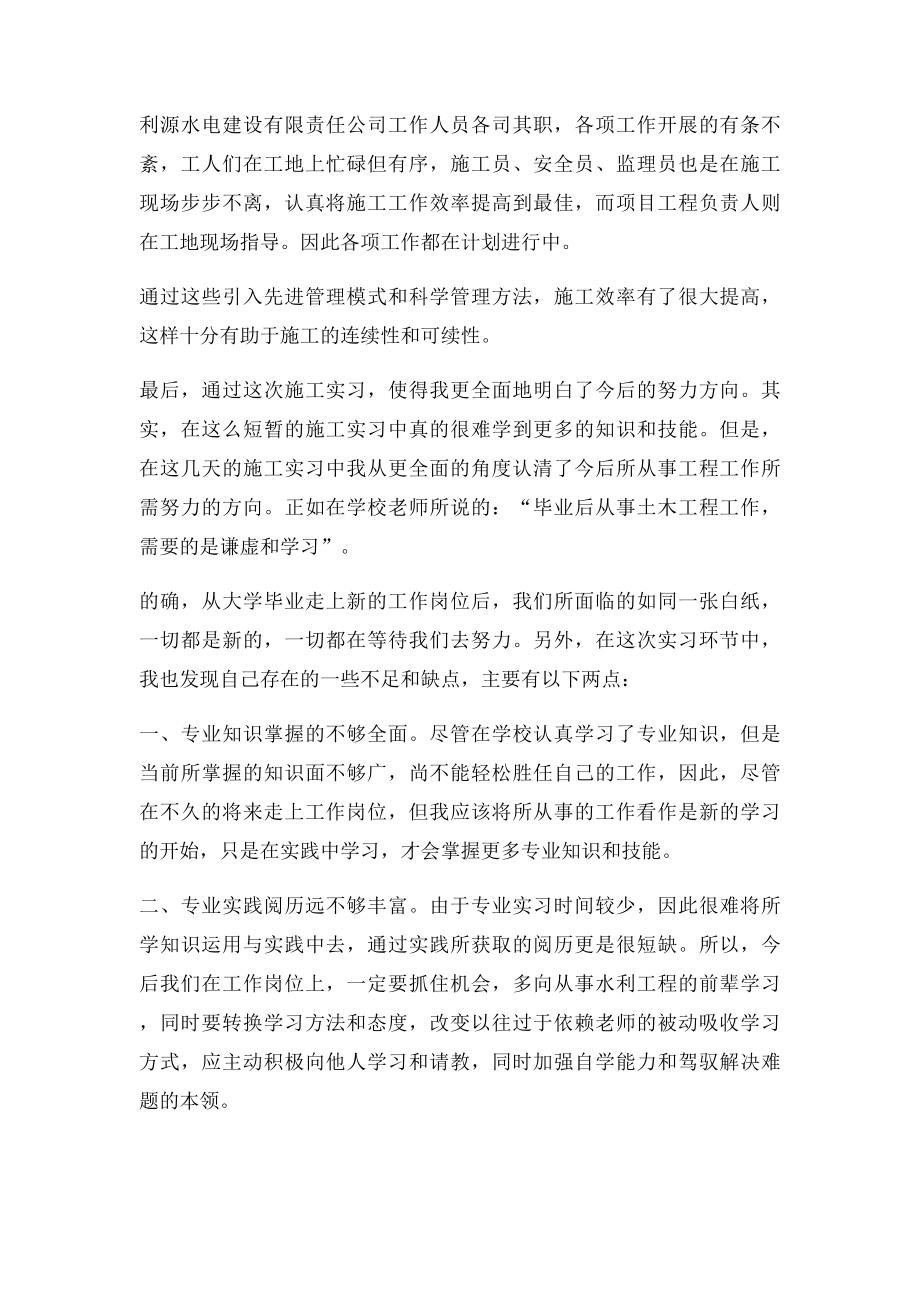 大学生寒假实习报告范文两篇.docx_第3页