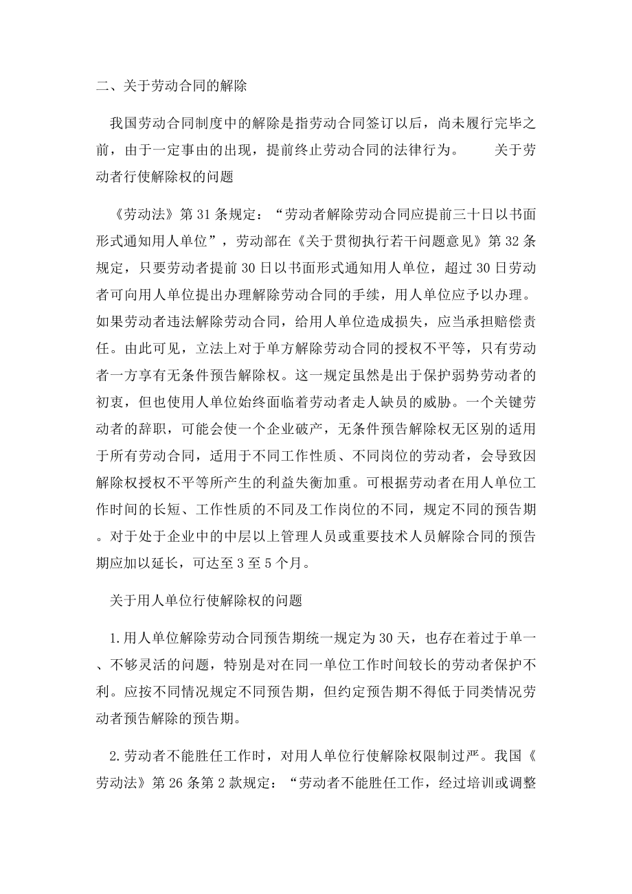 劳动合同存在的问题及完善.docx_第3页