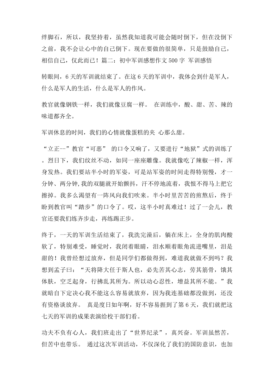 初一军训总结500字.docx_第2页