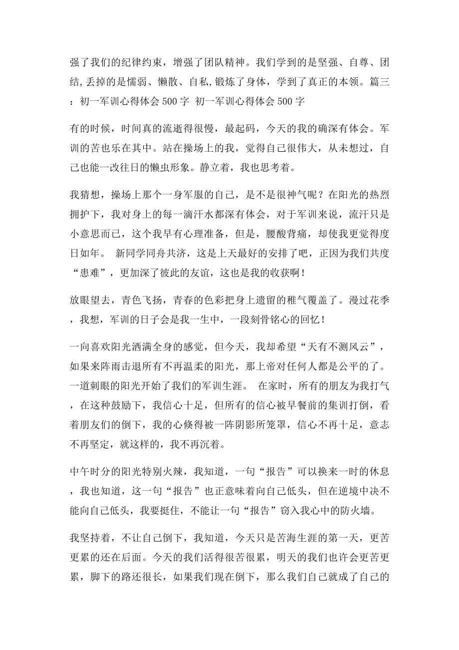 初一军训总结500字.docx_第3页