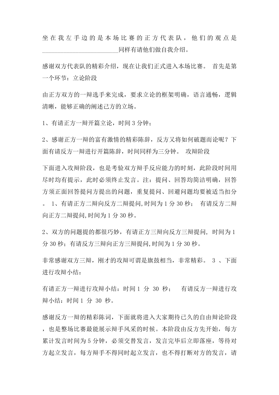 公司辩论赛主持词.docx_第2页