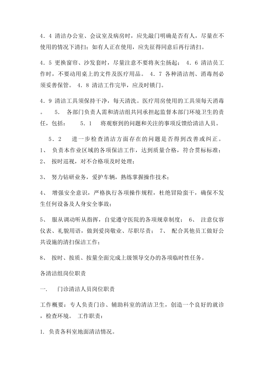 医院卫生管理制度(2).docx_第2页