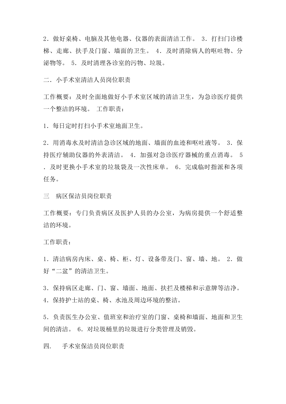 医院卫生管理制度(2).docx_第3页