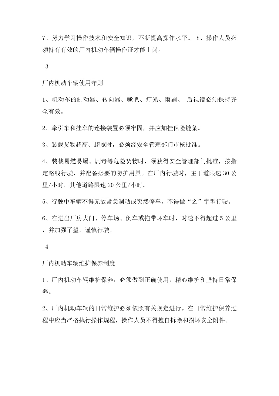 厂内机动车辆安全管理制度.docx_第3页