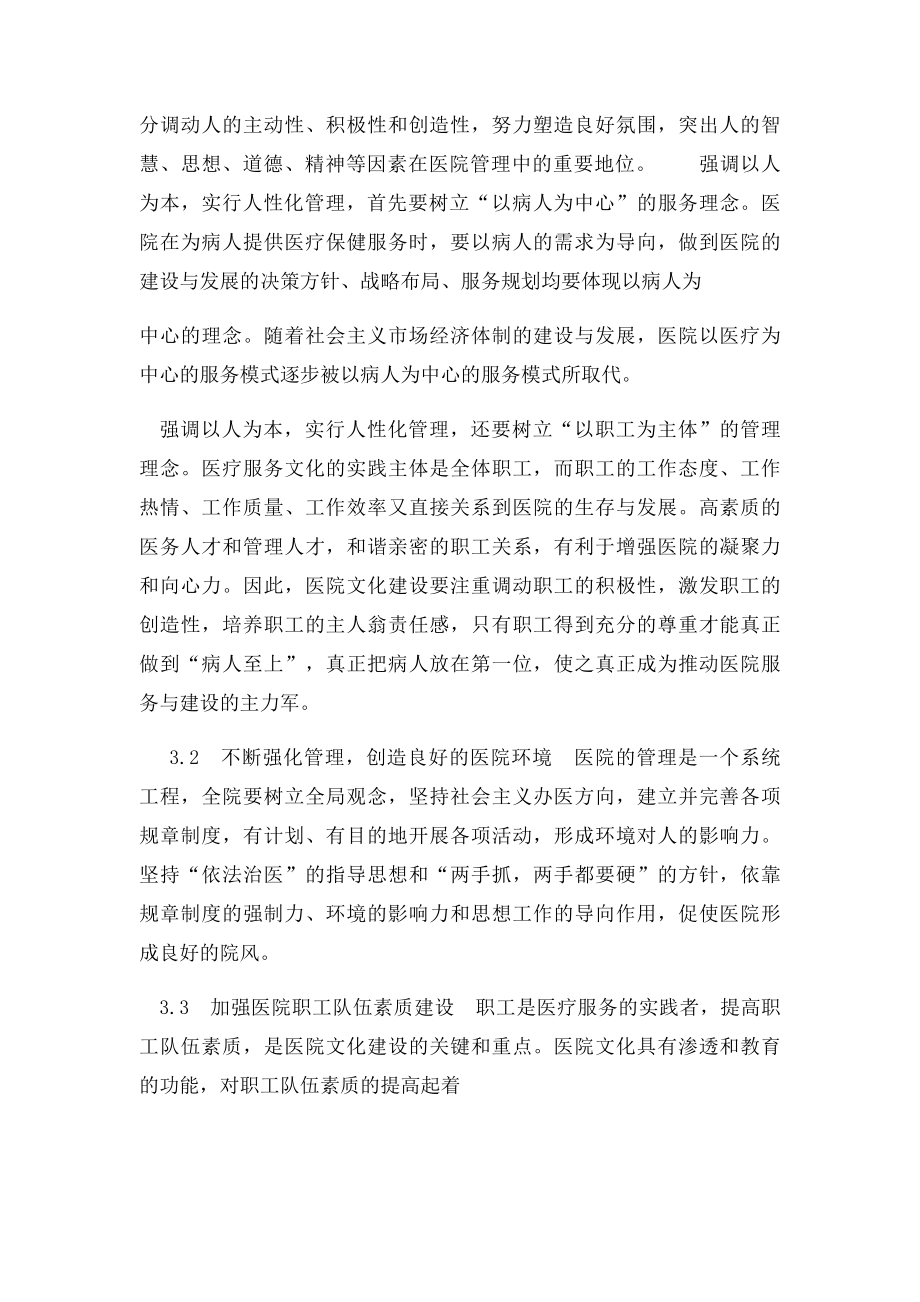 医院文化建设的内容和方法.docx_第3页