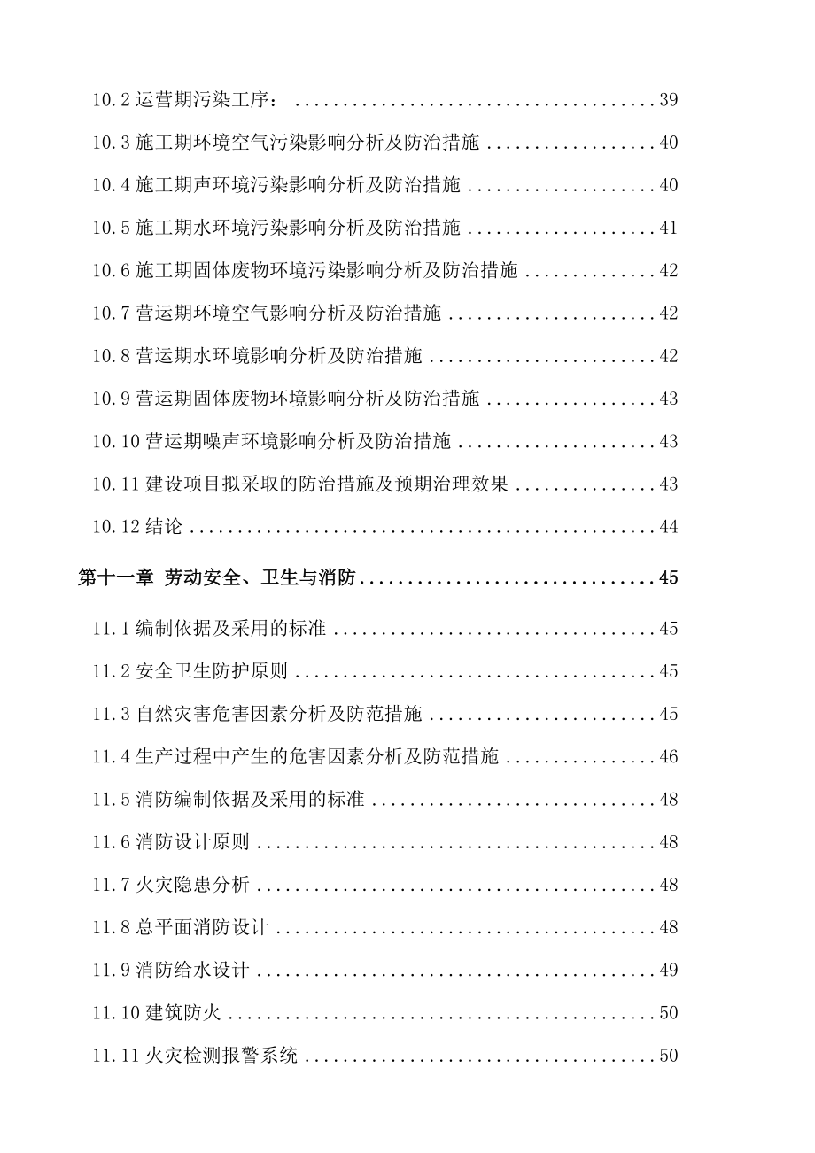 产10万樘防盗门生产线项目可行性研究报告.doc_第3页