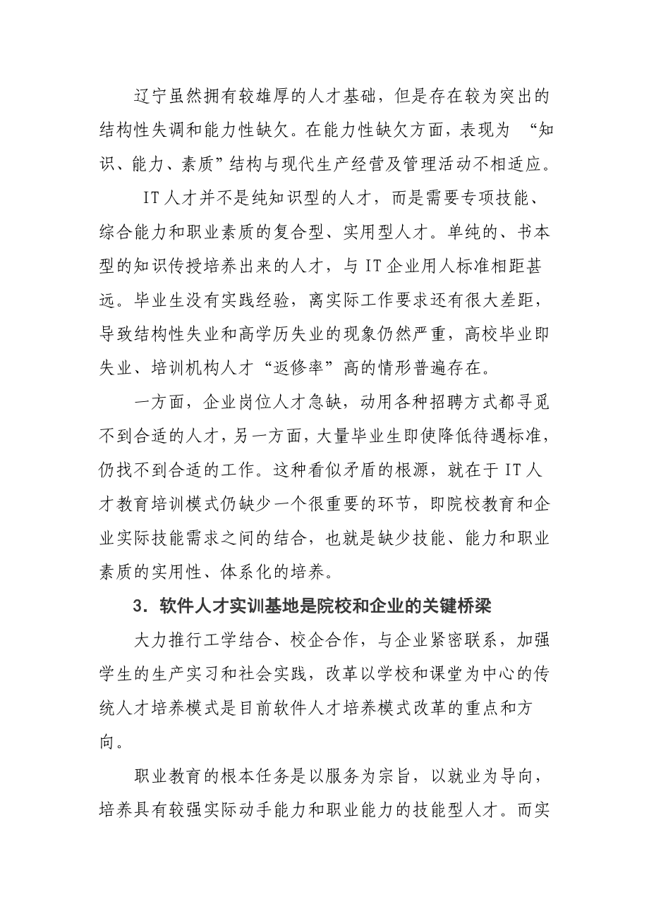 软件产业园平台建设项目可行性研究报告.doc_第3页