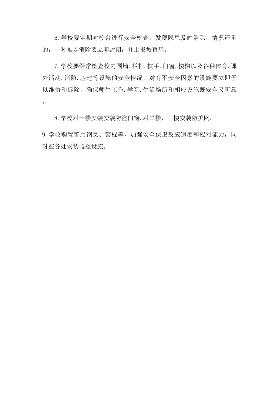 人防物防技防管理制度(1).docx_第2页