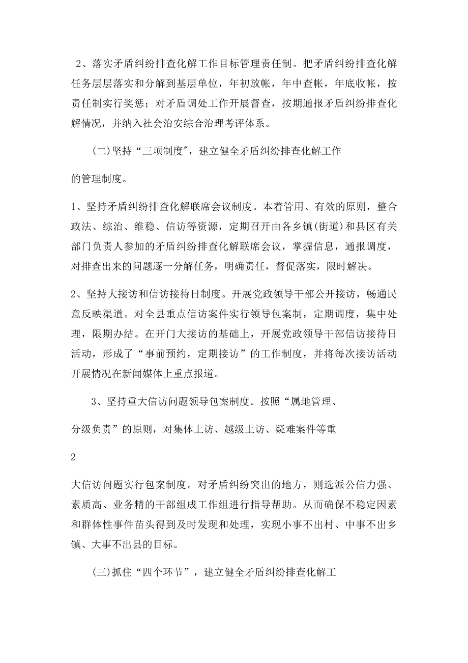 关于矛盾纠纷排查调处工作的调研报告).docx_第2页