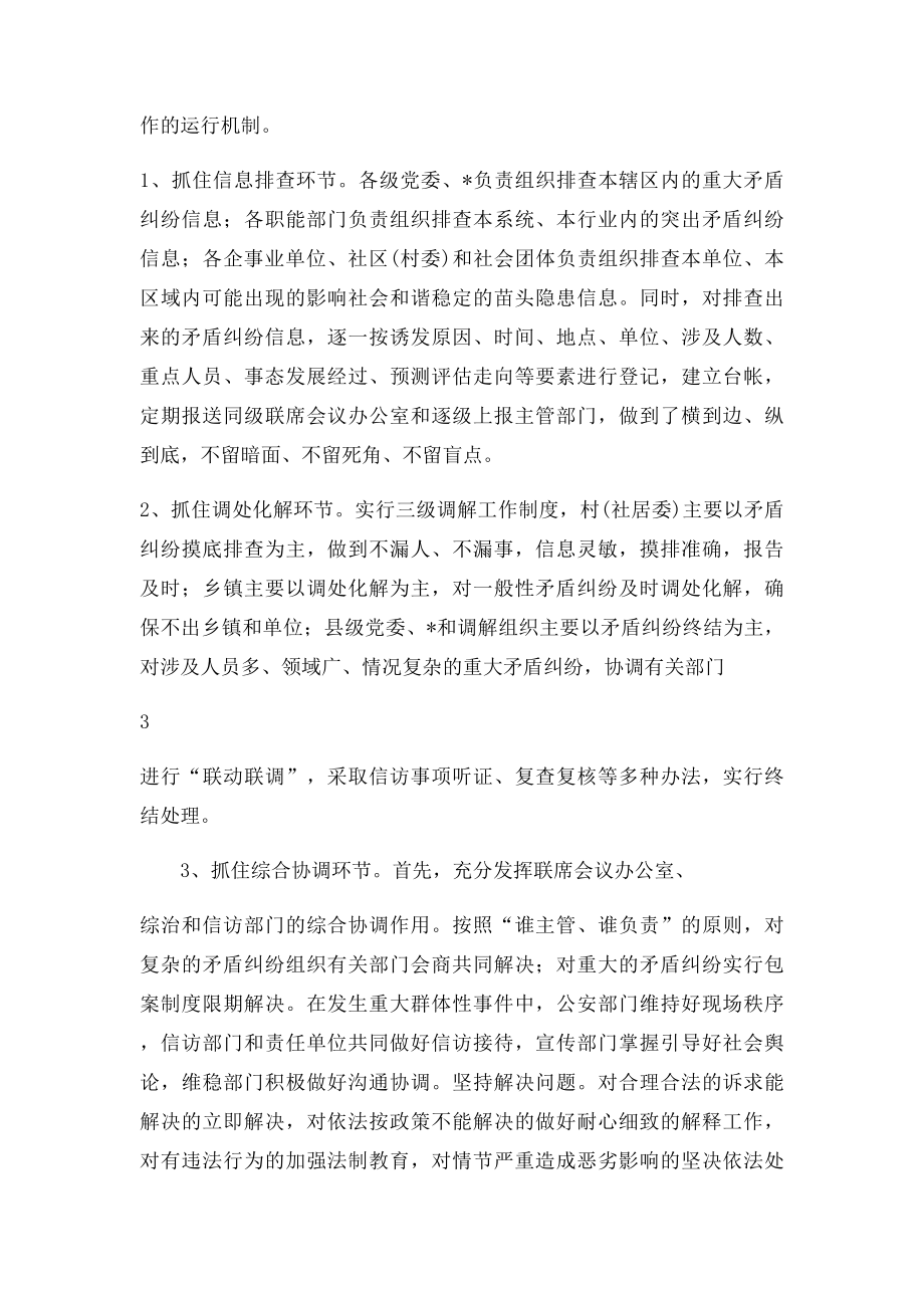 关于矛盾纠纷排查调处工作的调研报告).docx_第3页