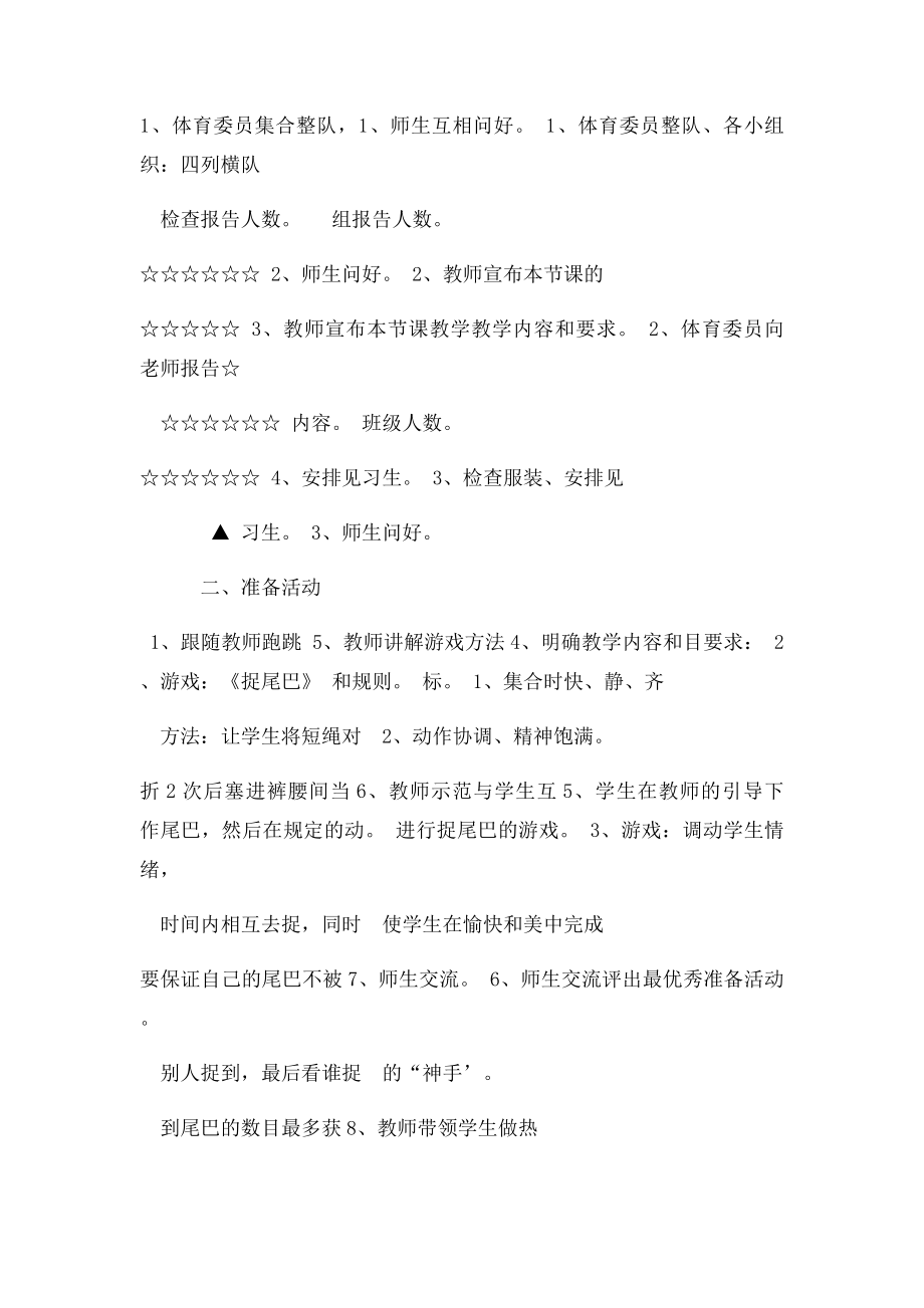 双人合作跳短绳教案.docx_第2页