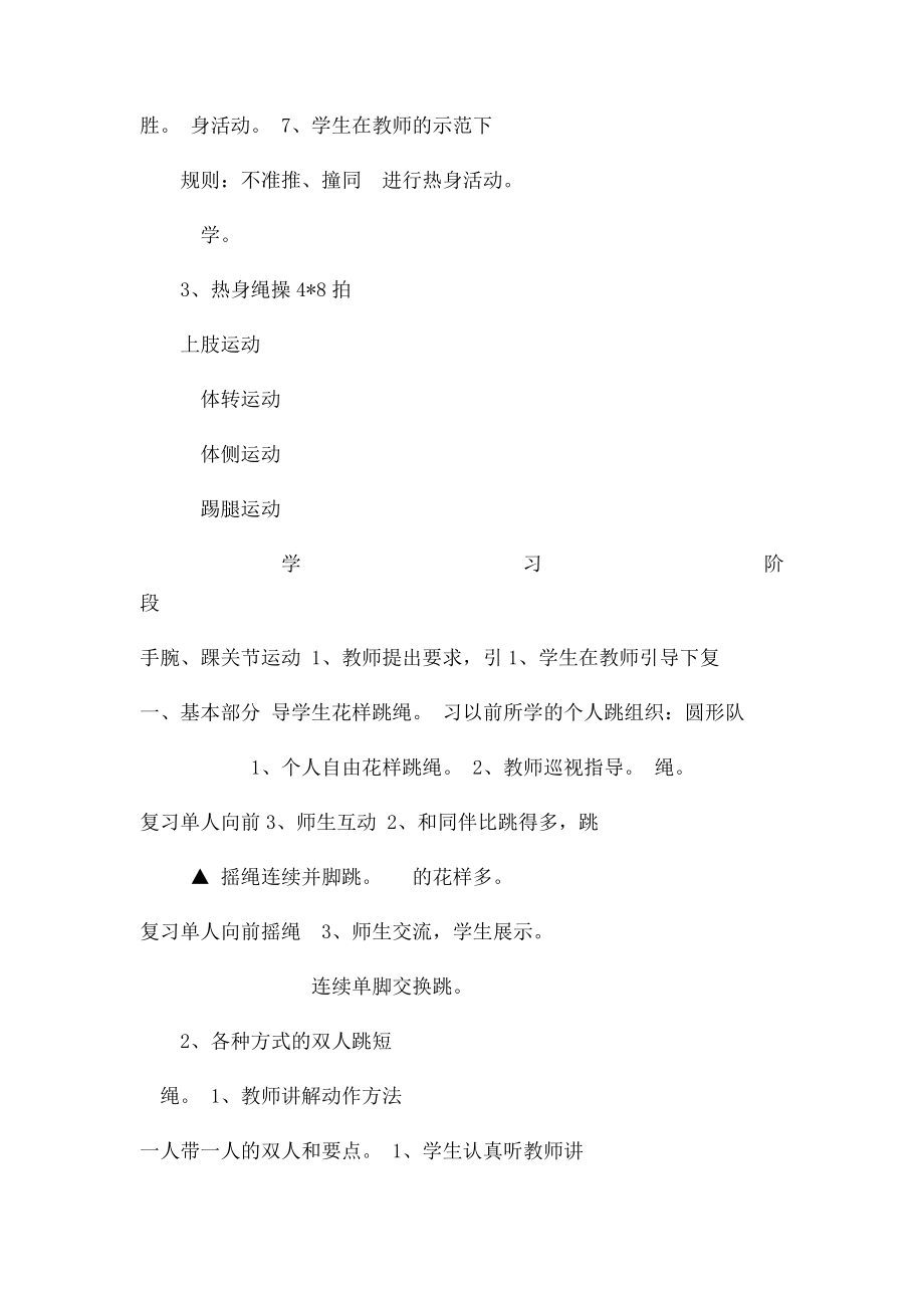 双人合作跳短绳教案.docx_第3页