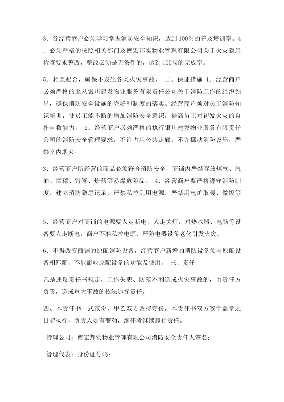 商铺消防责任书.docx_第2页