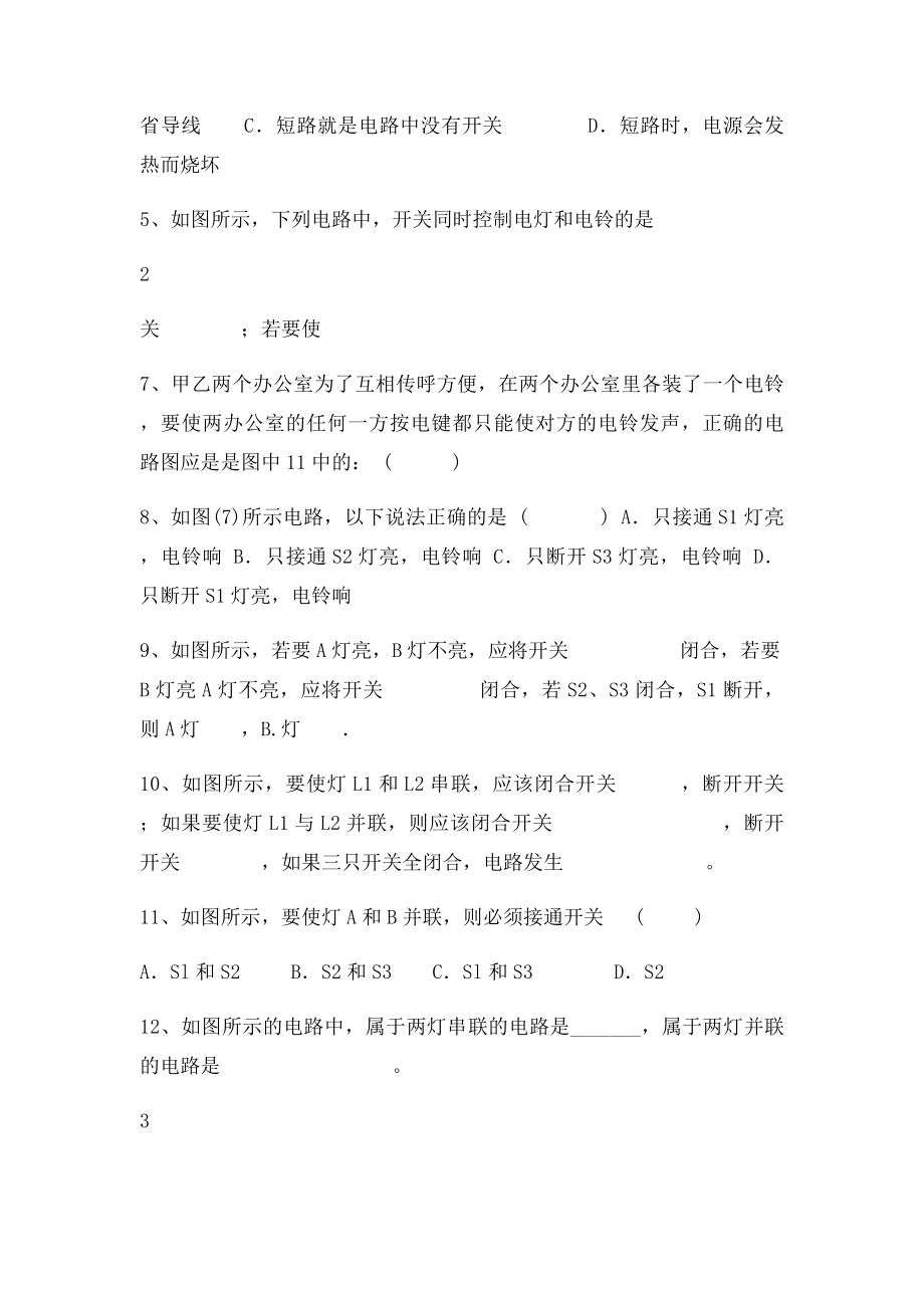 初三物理电路和电路图练习题(1).docx_第2页