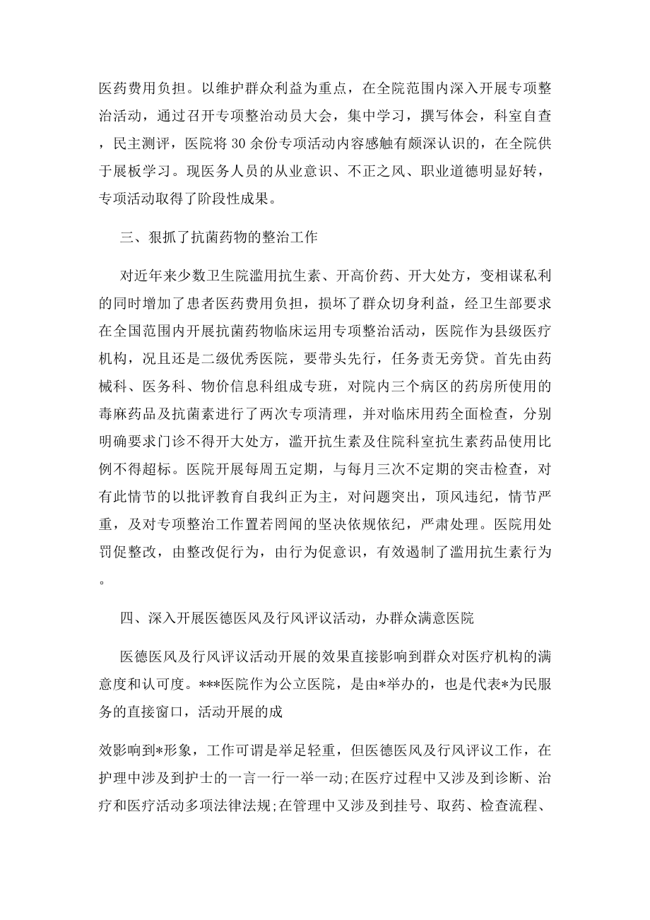 医院党风廉政建设工作总结.docx_第2页