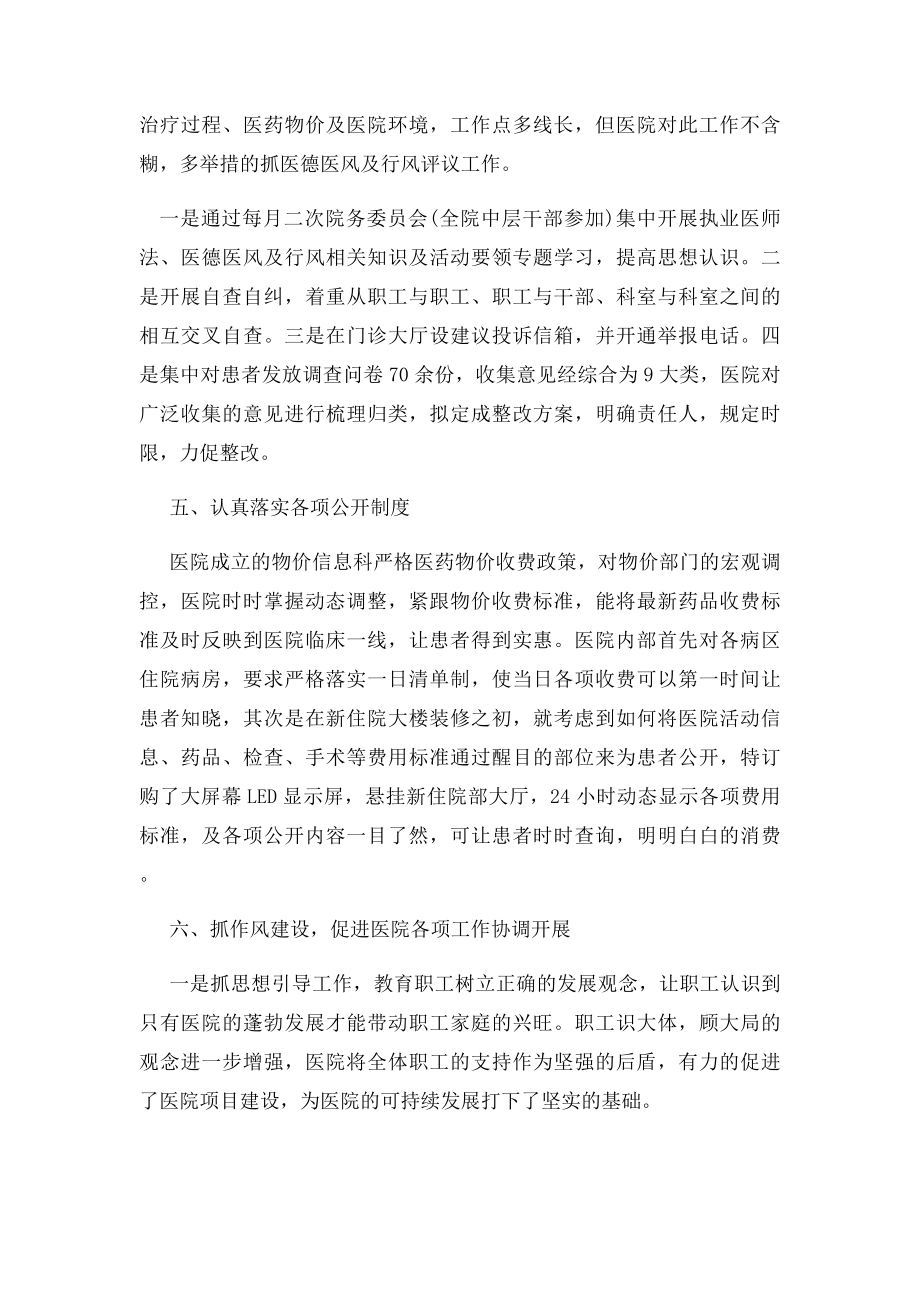 医院党风廉政建设工作总结.docx_第3页