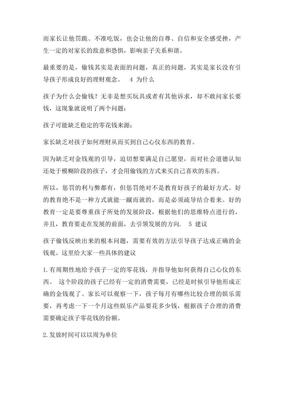 儿童道德教育故事.docx_第3页