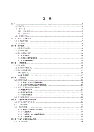 产3000吨环氧树脂车间工艺设计 蔡成云2.doc