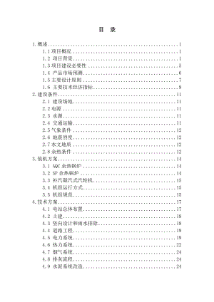 纯低温余热电站工程项目申请报告(水泥熟料生产线余热利用项目)(doc).doc