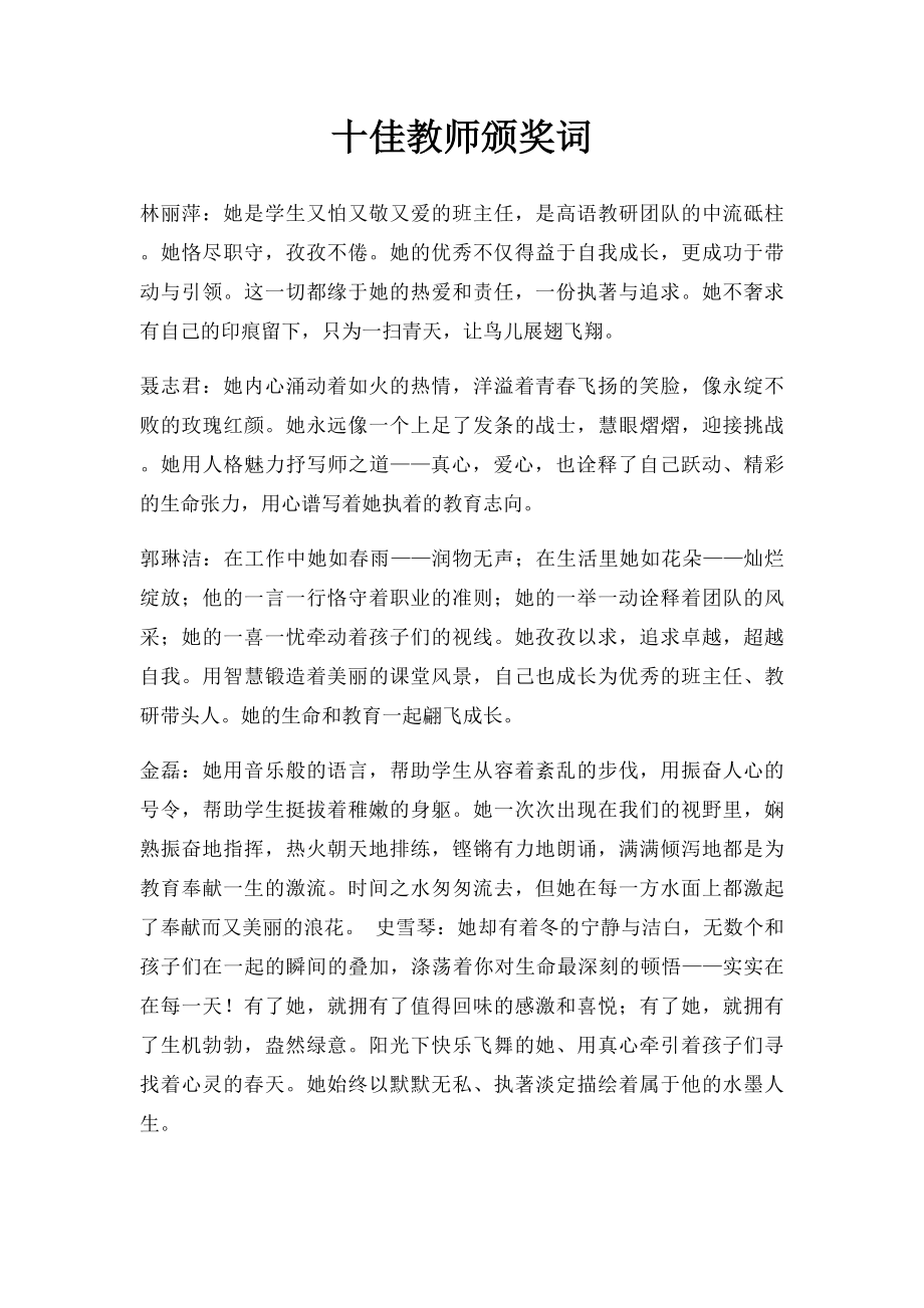 十佳教师颁奖词(1).docx_第1页