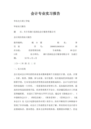 会计专业实习报告(1).docx