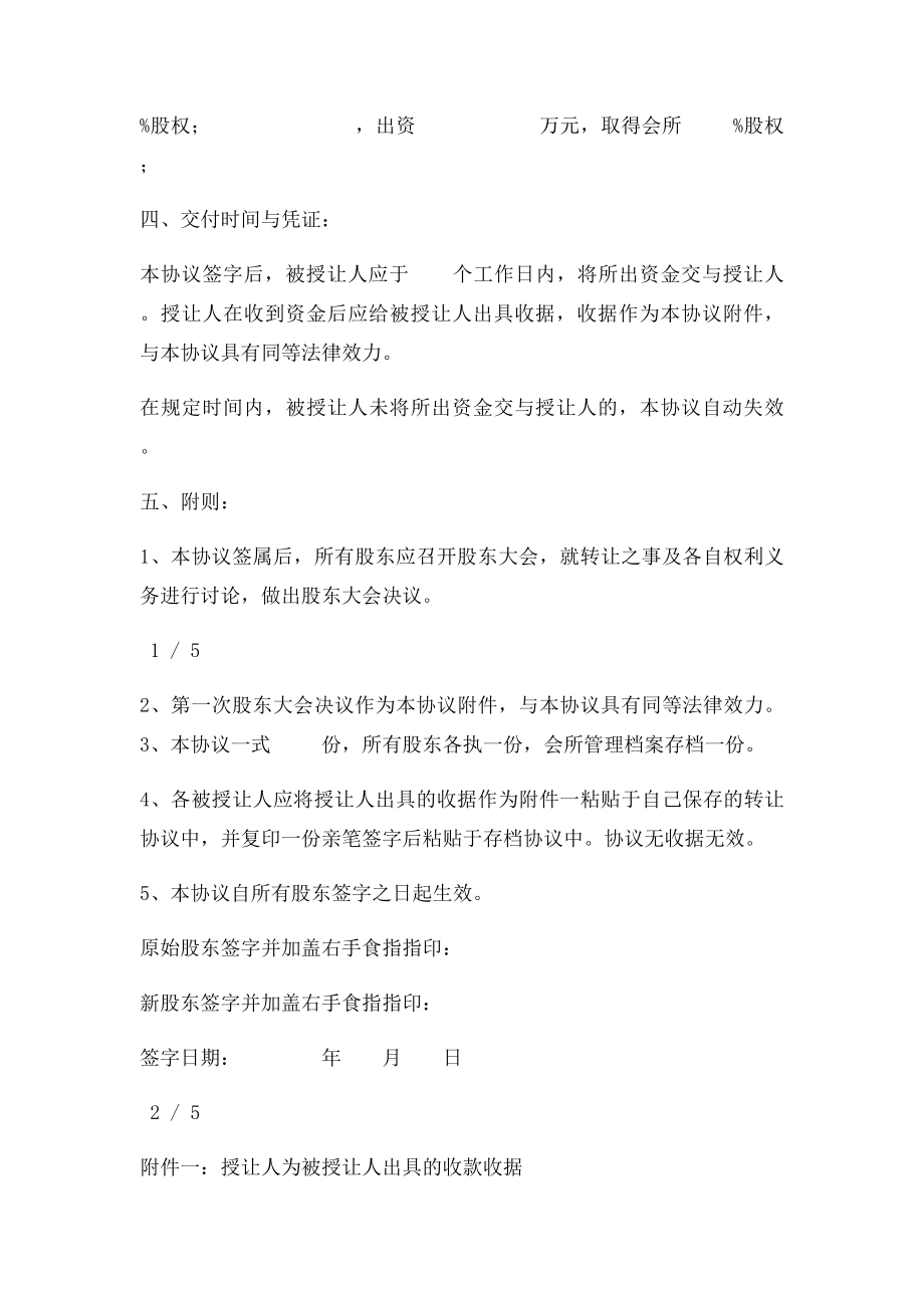 会所股权转让协议 .docx_第2页