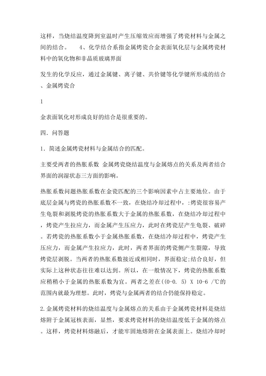 口腔材料学练习题库 .docx_第2页