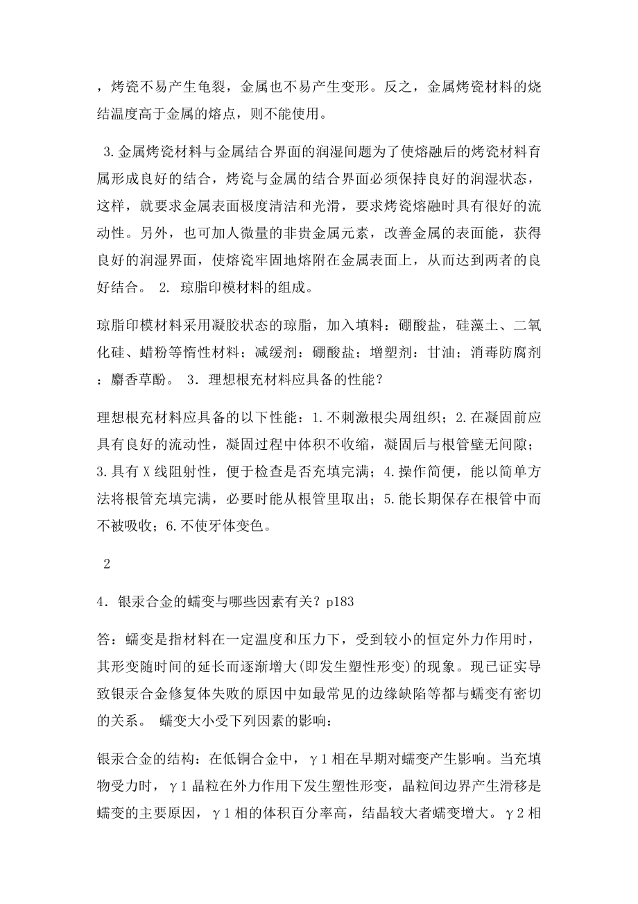 口腔材料学练习题库 .docx_第3页