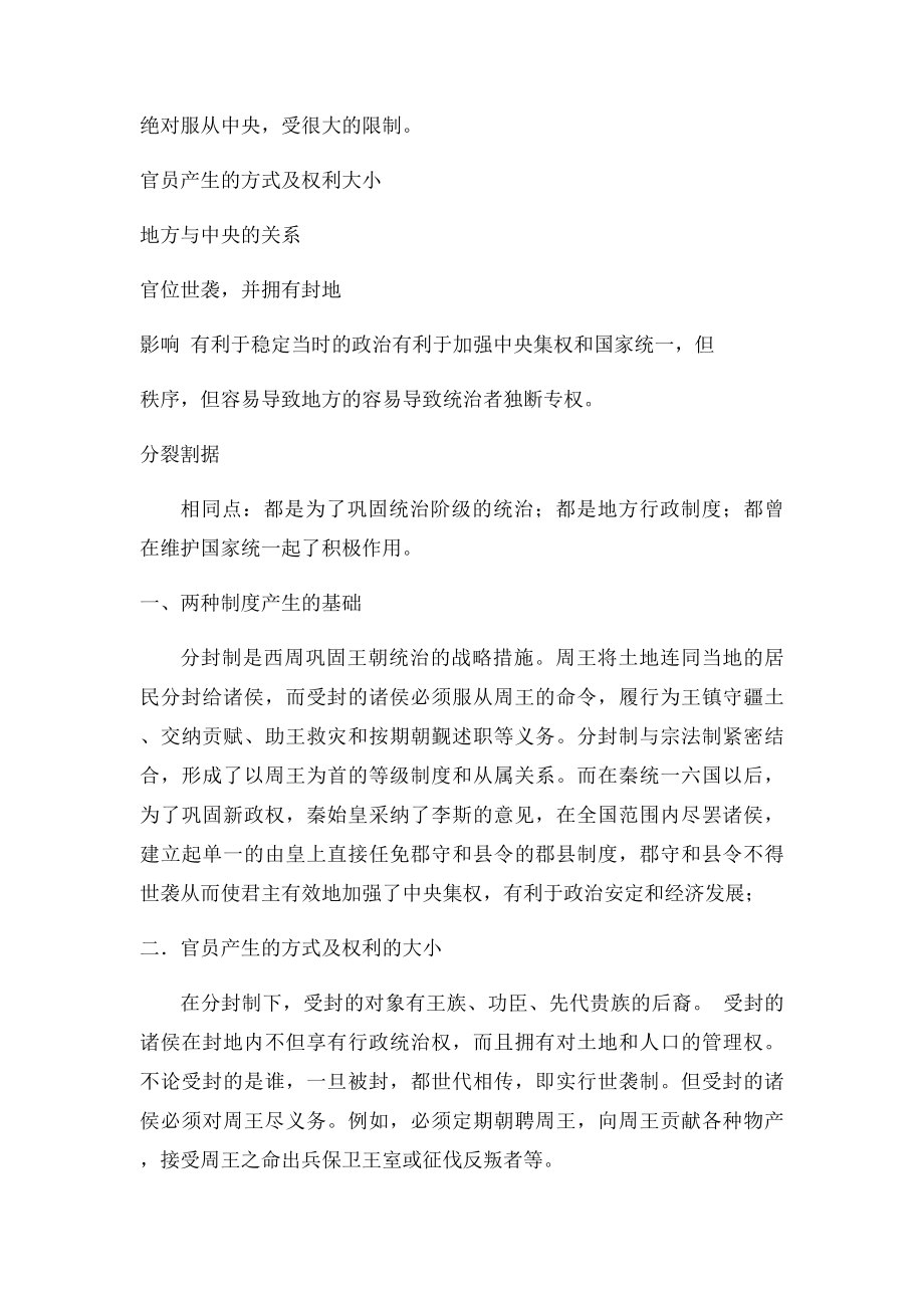 分封制与郡县制的不同与优劣.docx_第2页