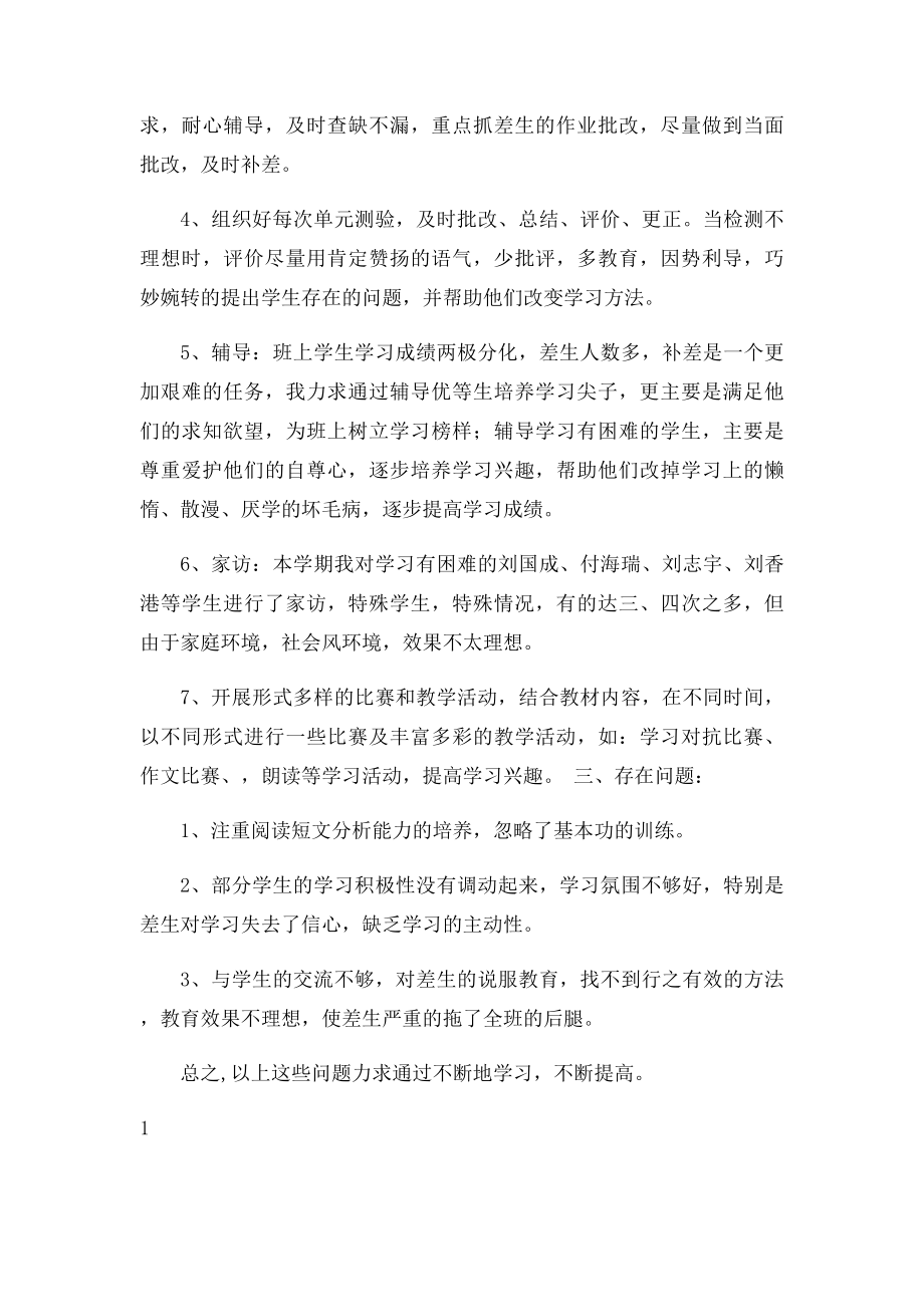 六年级下册语文教学工作总结(1).docx_第2页