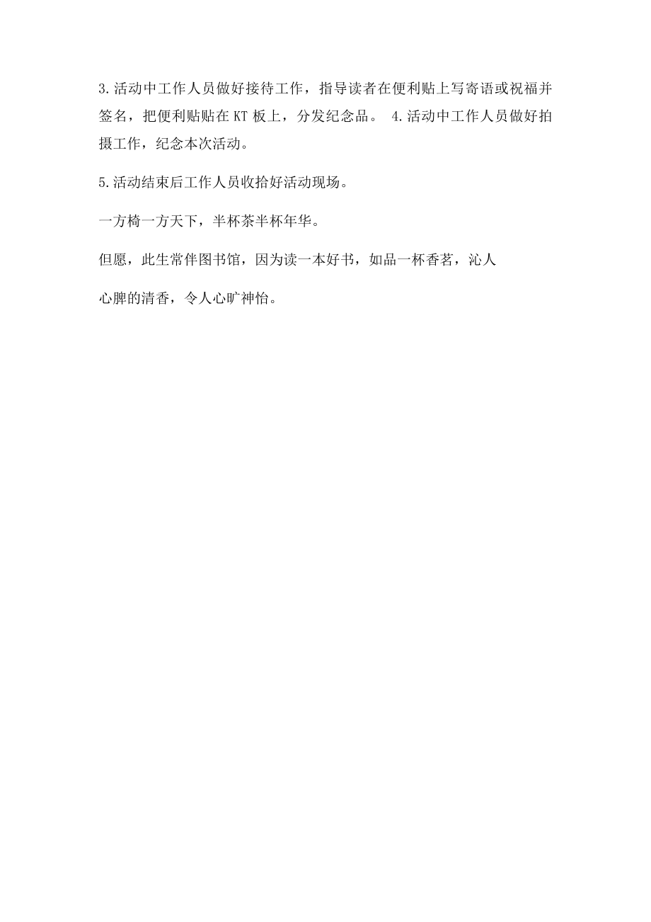 图书馆活动策划案.docx_第2页