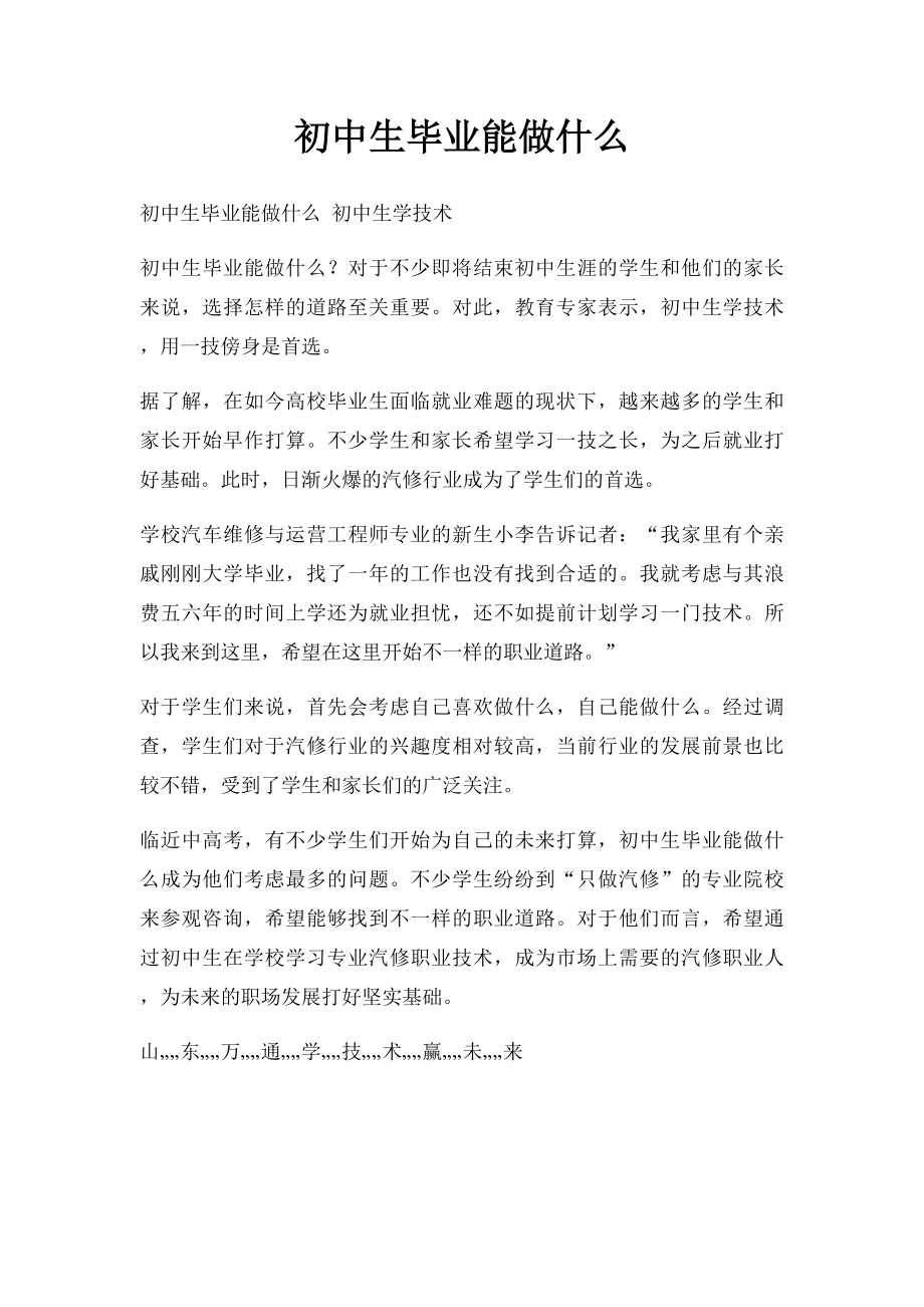 初中生毕业能做什么.docx_第1页