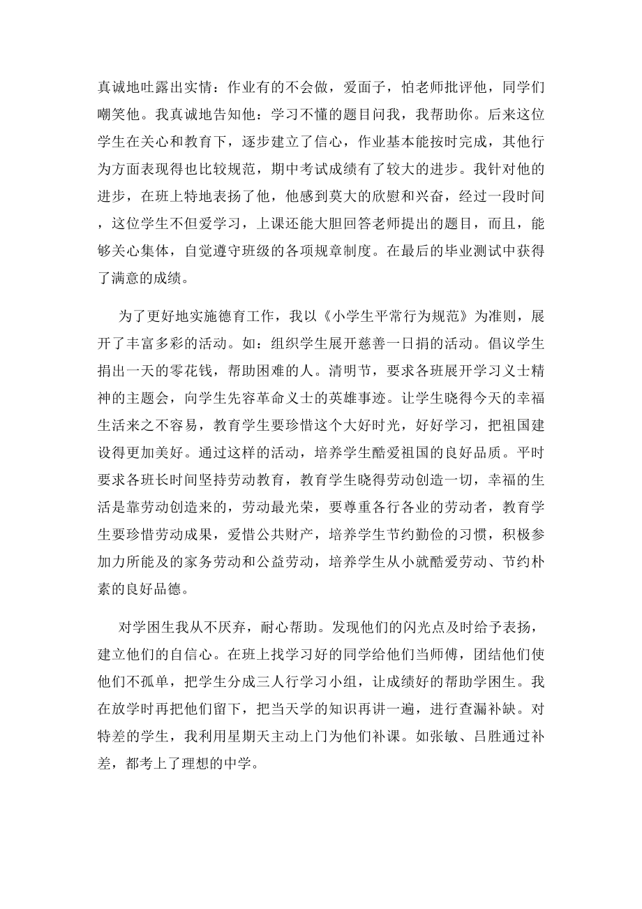 优秀小学教师评职称述职报告范文.docx_第2页