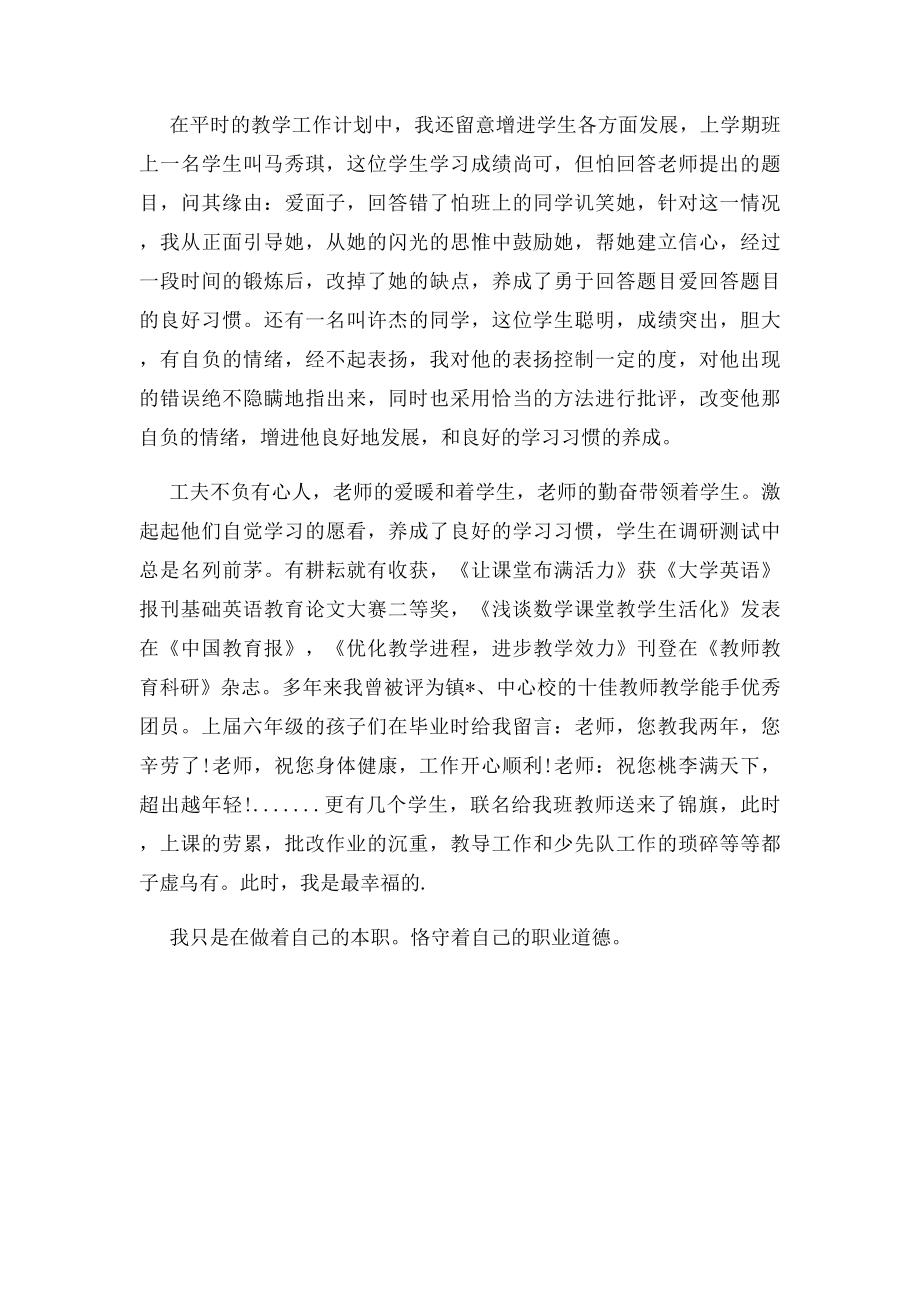 优秀小学教师评职称述职报告范文.docx_第3页