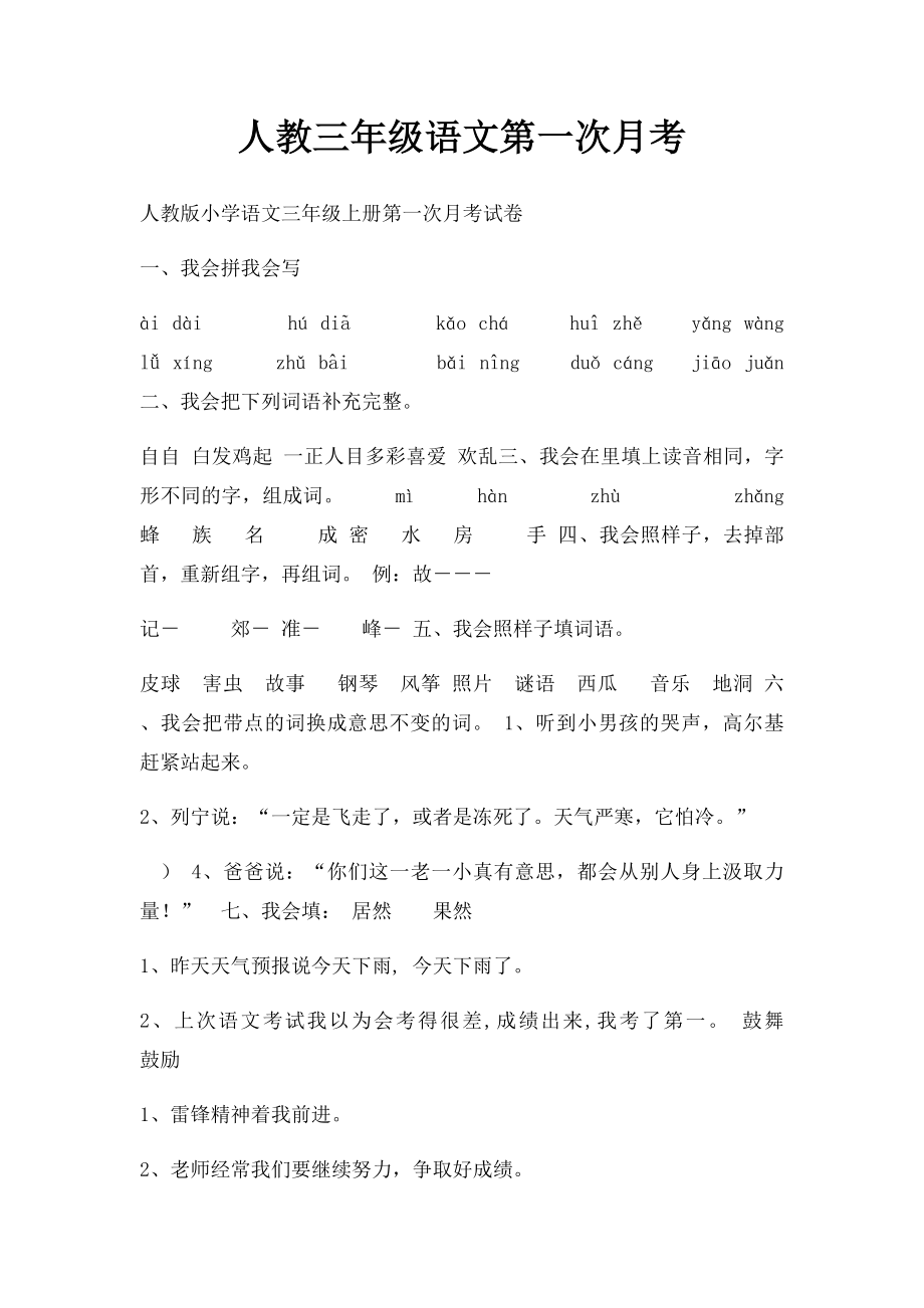 人教三年级语文第一次月考.docx_第1页