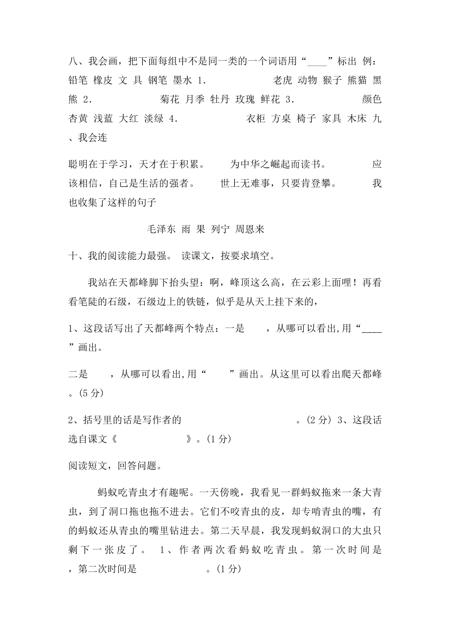 人教三年级语文第一次月考.docx_第2页