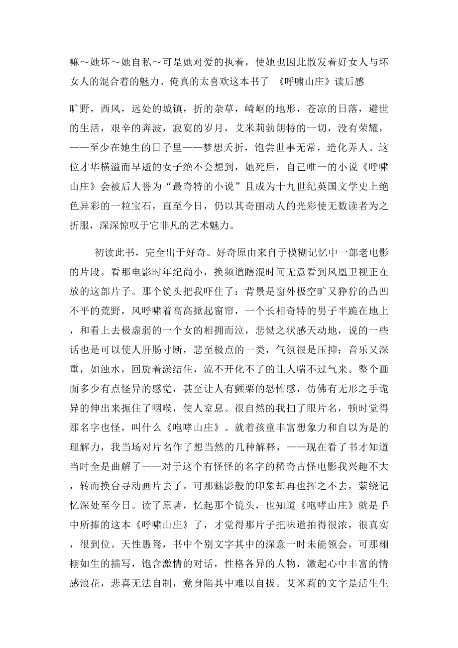 呼啸山庄读书笔记.docx_第2页